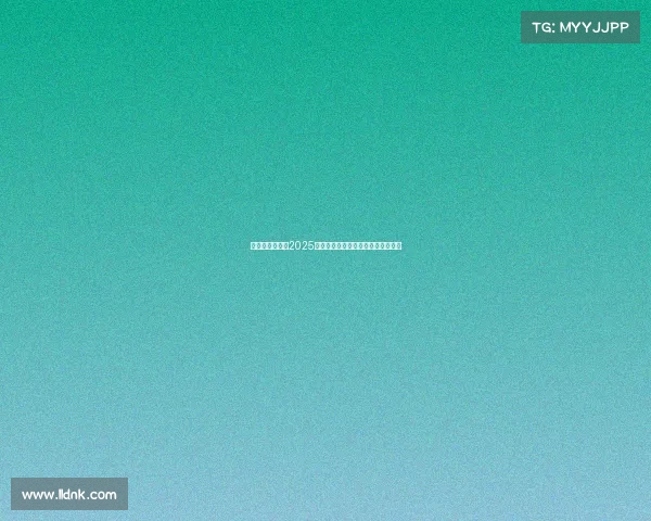 英超新星崛起：2025年最值得关注的青年球员推荐及分析